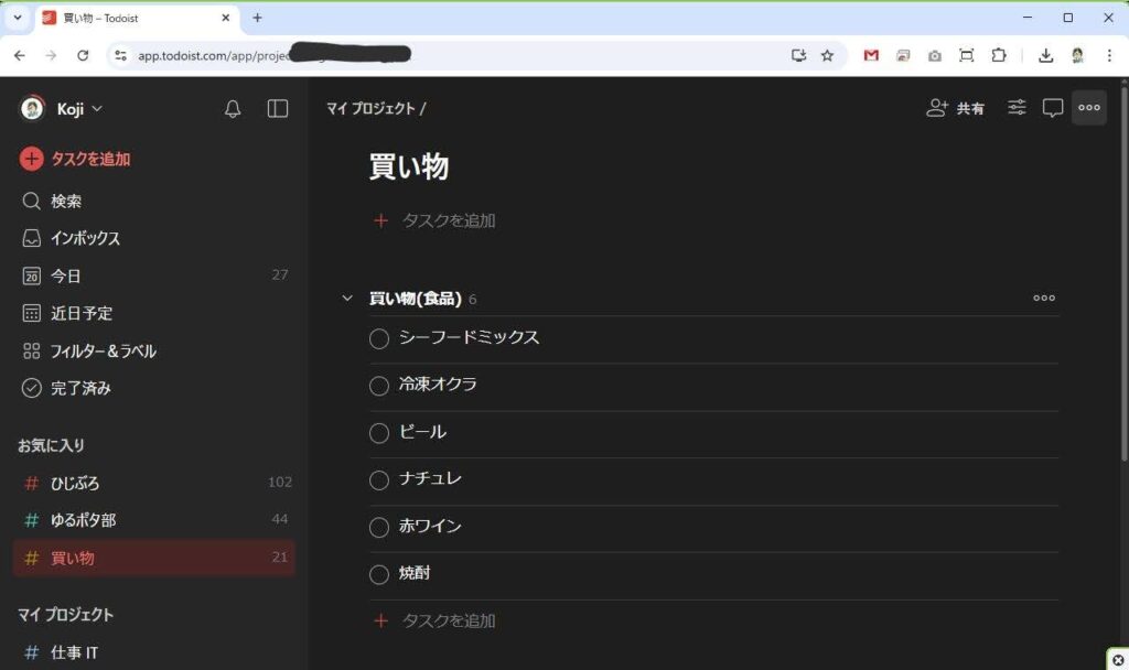 買い物リスト - todoist